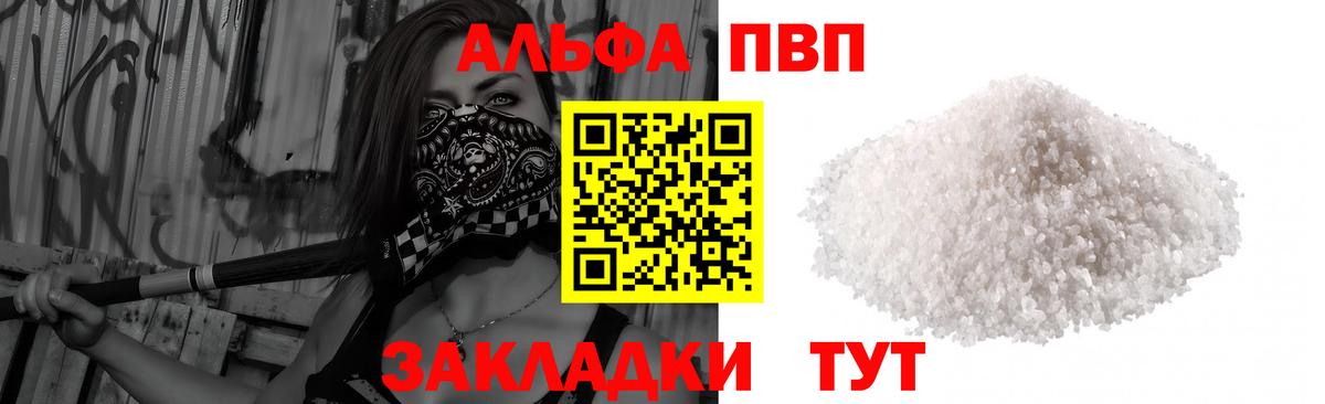 Альфа ПВП Crystall  Альфа ПВП СК КРИС  Челябинск  A PVP VHQ  Вход с VPN 