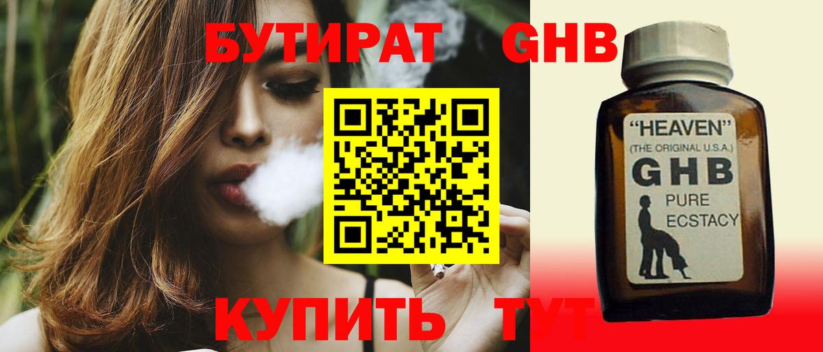 БУТИРАТ  Бутират 1.4BDO  Вход с VPN  Челябинск 