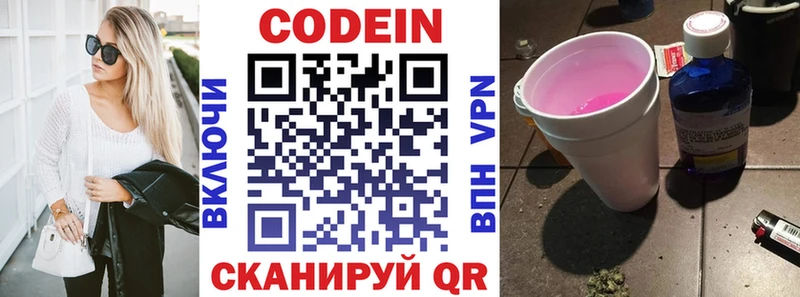 Codein напиток Lean (лин)  закладки  Челябинск 