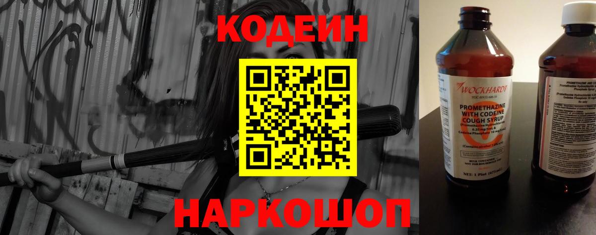 Челябинск  Кодеиновый сироп Lean напиток Lean (лин)  закладки  Вход с VPN 