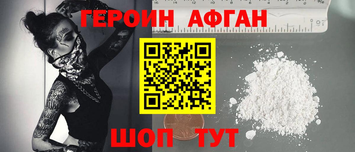 ГЕРОИН VHQ Челябинск
