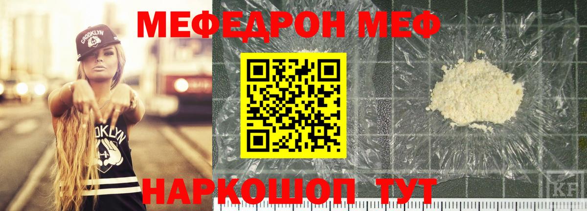 МЕФ  Вход с VPN  МЯУ-МЯУ кристаллы  как найти закладки  МЕФ mephedrone  Челябинск 